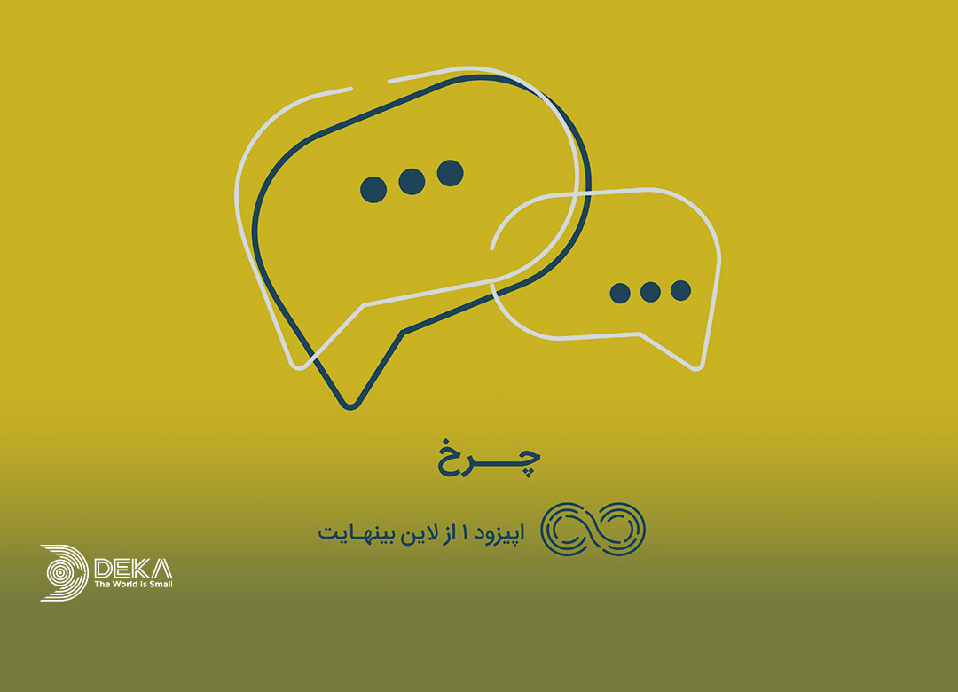 قسمت اول لاین بی نهایت