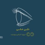 قسمت دوم پادکست لاین بی نهایت