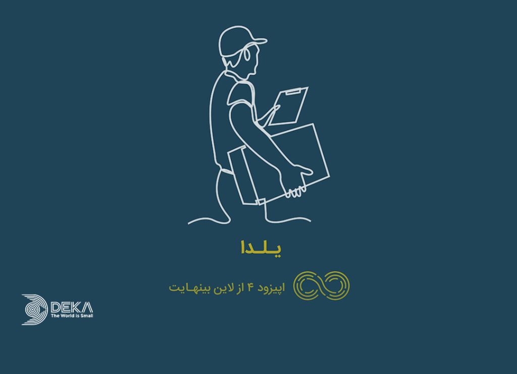 قسمت چهارم پادکست لاین بی نهایت