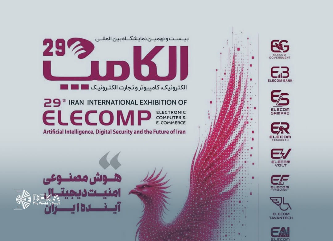 حضور هلدینگ دکا در الکامپ بیست‌ونهم